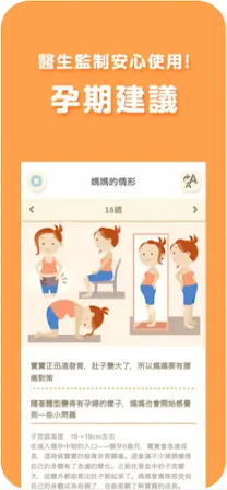 孕期建议功能截图