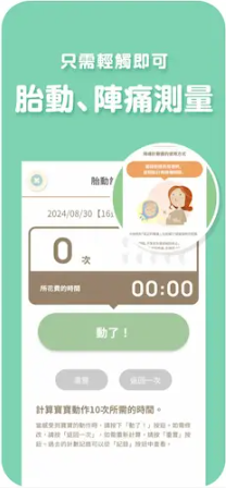 胎动计数器与宫缩计时器功能截图