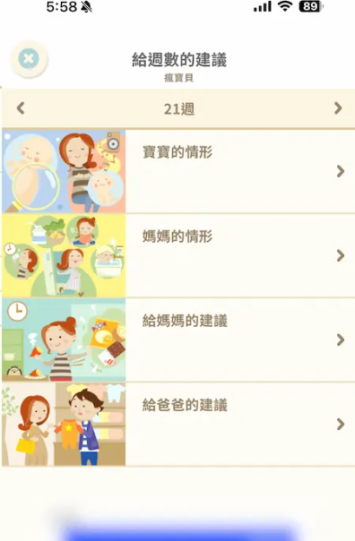 按孕周整理的建议列表