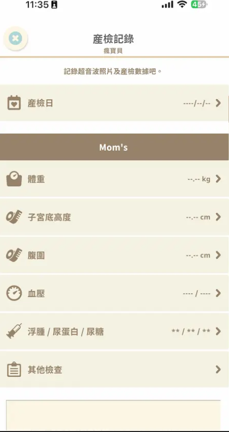 产检记录录入页面