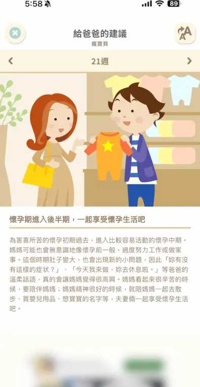 给爸爸的建议页面