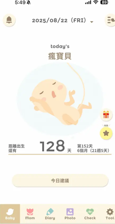 首页孕周倒数与宝宝插画