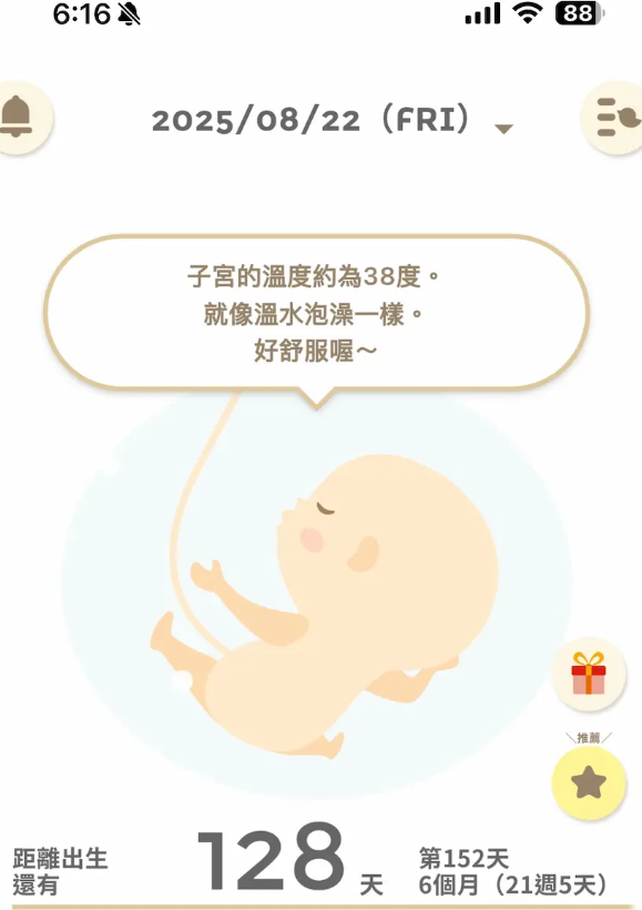 280days 首页：宝宝插画与距离出生还有 128 天的倒计时