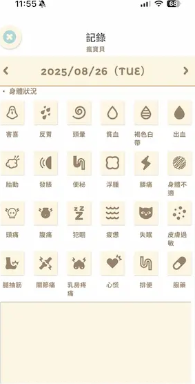 心情与身体状况图章记录